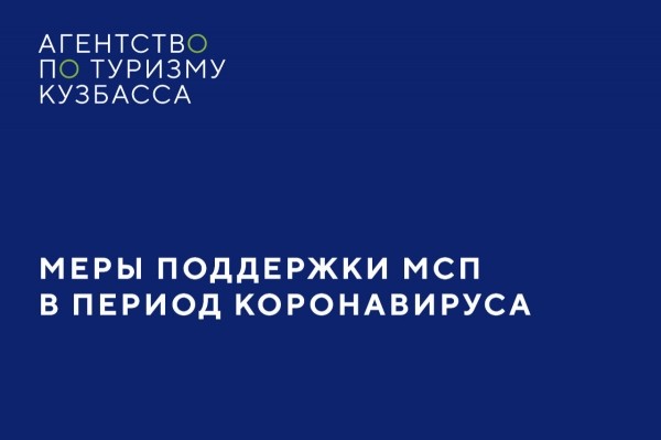 Актуальная информация на 26.05.2020 о мерах поддержки МСП