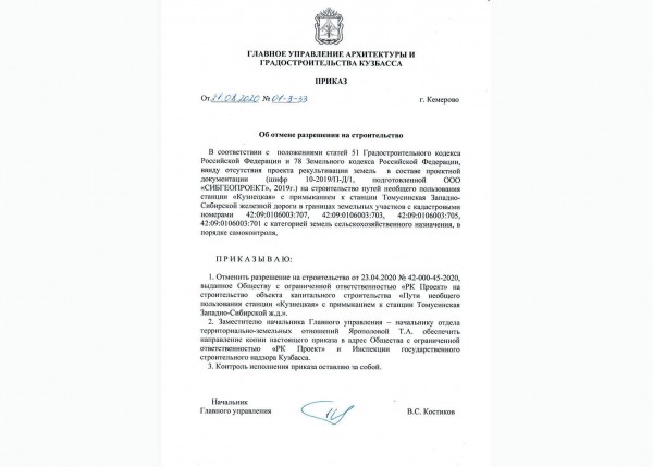 Отменено разрешение на строительство железнодорожных путей возле поселка Черемза