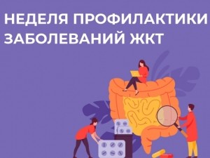 Медики Первой больницы Новокузнецка напомнили о симптомах, когда нужно обращаться к гастроэнтерологу