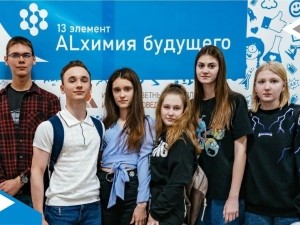 РУСАЛ продлевает сроки приема заявок на участие во Всероссийской олимпиаде &laquo;13 элемент. Alхимия будущего&raquo; до 13 февраля