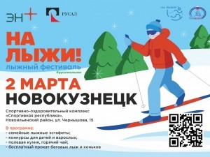 В Новокузнецке пройдет зимний спортивный праздник