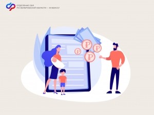 Отделение Социального фонда по Кузбассу информирует: с 1 июня изменяется порядок учета алиментов при назначении единого пособия Отделение Социального фонда по Кузбассу информирует: с 1 июня изменяется порядок учета алиментов при назначении единого пособия
