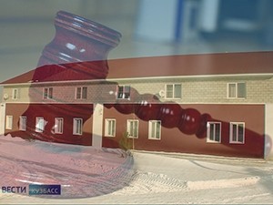Восьмой кассационный суд поставил точку в делах о возврате муниципальных квартир кузбасскому застройщику