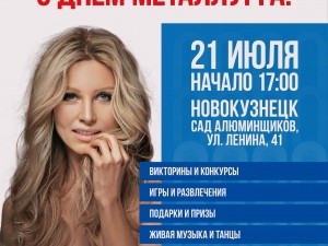 РУСАЛ приглашает новокузнечан и гостей города отметить День металлурга вместе 