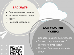 18 августа с 11:00 до 14:00 в Новокузнецке пройдут десятые благотворительные &laquo;Помогай-игры&raquo; РУСАЛа
