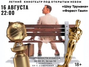 Кинотеатр под открытым небом Кинотеатр под открытым небом