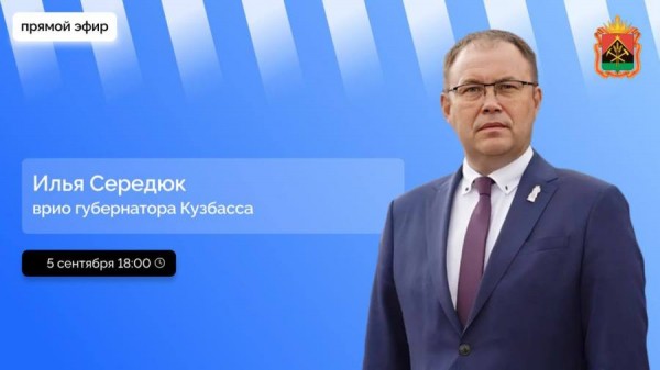 Илья Середюк ответит на вопросы кузбассовцев в эфире радио &laquo;Маяк&raquo;