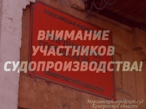 Злоумышленники продолжают вводить в заблуждение кузбассовцев, представляясь сотрудниками судов