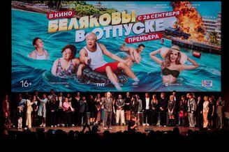 
"Беляковы в отпуске": легкая и трогательная комедия Сергея Светлакова                