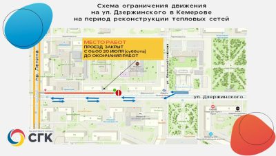 Кемеровские автомобилисты столкнутся с очередным перекрытием в центре города